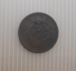 湖南省造20文，公博AU53分。22803 歷史價格詳細信息