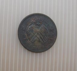 湖南省造20文，公博AU53分。22803 歷史價格詳細信息