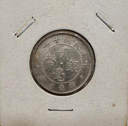 中華民國十年造 中華民國10年 民國10年 袁大頭 袁世凱 壹圓 1元 一元 銀幣 銀元 老包漿美品 [鴻兔小舖］(二) 歷史價格詳細信息