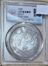 江蘇省造光緖元寶當制錢十文VF品項(熱門品種) 歷史價格詳細信息