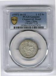 西藏-格桑章嘎銀幣《PCGS- AU》 歷史價格詳細信息