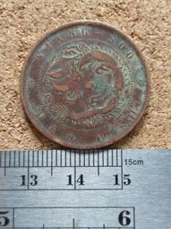 B60--戶部丙午中心鄂當十文龍銅幣--13--美品 歷史價格詳細信息