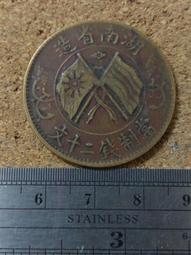 湖南雙旗 二十文 041476 歷史價格詳細信息