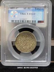 西藏銀幣-桑岡1.5桑吉《1946藏曆16甲子20年》最少年份 PCGS-AU 歷史價格詳細信息