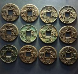 大觀通寶折十御書瘦金體 歷史價格詳細信息