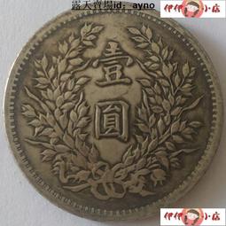 【伊伊小店】民國貨幣 袁大頭 銀元 保真銀大簽字版袁大頭民國三年銀元袁世凱銀古玩收藏錢幣大洋 歷史價格詳細信息