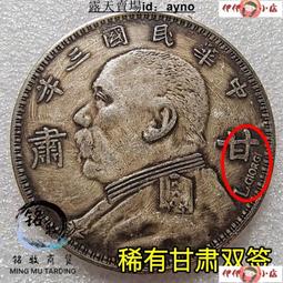 (袁大頭銀元壹圓 甘肅版) 中華民國三年 甘肅壹圓 銀元銀收藏 銅銀元鋪貨 歷史價格詳細信息