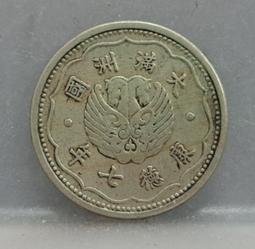 大滿州國(溥儀時代)大同、康德年份雙龍搶珠白銅幣壹角XF極美品項(單枚特價) 歷史價格詳細信息