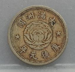 大滿州國(溥儀時代)大同、康德年份雙龍搶珠白銅幣壹角XF極美品項(單枚特價) 歷史價格詳細信息