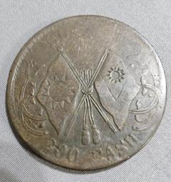 中華民國當五十銅元 河南省造  銅幣 品相不好便宜賣 品相如圖  C489 歷史價格詳細信息