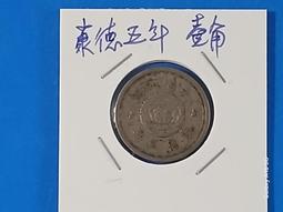 滿洲中央銀行紙鈔"壹角" 1角 紙鈔 品相如圖 (紙鈔) 歷史價格詳細信息