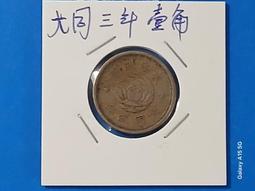 滿洲中央銀行紙鈔"壹角" 1角 紙鈔 品相如圖 (紙鈔) 歷史價格詳細信息