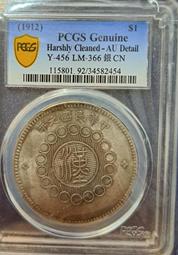 民國元年四川軍政府漢字壹圓 國無點版 PCGS XF92 [認證編號42630711] 【和美郵幣社】 歷史價格詳細信息