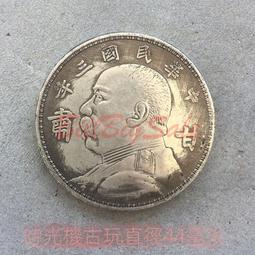 大頭三年甘肅版，全深打，品相好，無戳記，自然老包漿原汁原味，36574 歷史價格詳細信息