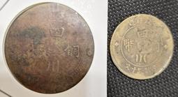 民國元年四川軍政府漢字壹圓 國無點版 PCGS XF92 [認證編號42630711] 【和美郵幣社】 歷史價格詳細信息