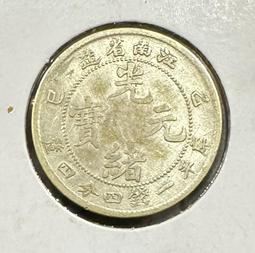 江南省造光緒元寶庫平七錢二分銀幣，詳如上图，值得典藏百年文物价值的。 歷史價格詳細信息