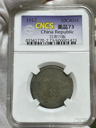 絕版鑑定幣民國55年台灣蔣中正紀念幣（MS 68) 歷史價格詳細信息