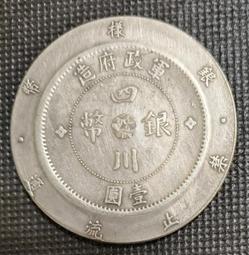 民國元年四川軍政府漢字壹圓 國無點版 PCGS XF92 [認證編號42630711] 【和美郵幣社】 歷史價格詳細信息