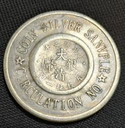 宣統銀幣 喀什造五錢 新疆銀幣 PCGS評級幣VF25 新疆8182 歷史價格詳細信息