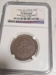 光緒元寶 湖北省造 大北長雲水龍 當十銅幣 鑑定幣AU53 歷史價格詳細信息