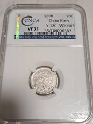 吉林省造光緒元寶二十文，銅板。當制線二十簡箇。七級幣，中滿文20316 歷史價格詳細信息