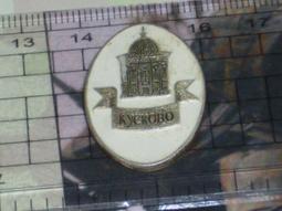 蘇聯時期各式建築物別章E(公發品) 歷史價格詳細信息