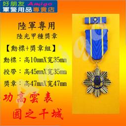 【成功嶺好朋友】☆光華乙種二等獎章組【 勳標 + 獎章 】☆★光華獎章☆★三軍通用勳獎章☆★勳章☆★軍用品☆★ 歷史價格詳細信息