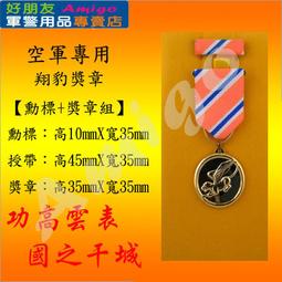 【成功嶺好朋友】☆★空軍飛行指揮級胸徽-小☆★鋁質胸章☆★軍用品☆★空軍徽章☆★飛行胸章 歷史價格詳細信息