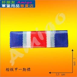 【成功嶺好朋友】☆★楷模乙種二等獎章組【 勳標 + 獎章 】☆★楷模獎章☆★空軍獎章☆★空軍專用勳獎章☆★軍用品 歷史價格詳細信息