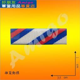 【成功嶺好朋友】☆★雄鷲獎章組【 勳標 + 獎章 】☆★空軍獎章☆★空軍專用勳獎章☆★空軍徽章☆★飛行獎章☆★軍用品 歷史價格詳細信息