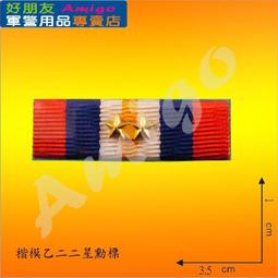 【成功嶺好朋友】☆★楷模乙種二等獎章組【 勳標 + 獎章 】☆★楷模獎章☆★空軍獎章☆★空軍專用勳獎章☆★軍用品 歷史價格詳細信息