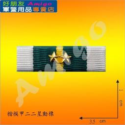 【成功嶺好朋友】☆★楷模乙種二等獎章組【 勳標 + 獎章 】☆★楷模獎章☆★空軍獎章☆★空軍專用勳獎章☆★軍用品 歷史價格詳細信息