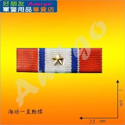 【成功嶺好朋友】☆★海勳獎章組☆★海勳獎章☆★勳章☆★獎章☆★勳標☆★紀念章☆★紀念牌☆★勳標架☆★軍用品 歷史價格詳細信息