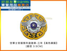 【成功嶺好朋友】☆★空軍偵查初級飛行徽章-大(銀色鋁質)☆★鋁質胸章☆★空軍徽章☆★飛行胸章☆★軍用品 歷史價格詳細信息