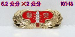 鞋大王 5×2.5㎝金色中將肩徽(一組兩個)【台灣製】101-32 歷史價格詳細信息