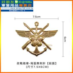 政戰徽章 歷史價格詳細信息