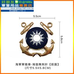 【成功嶺好朋友】☆★ 海軍軍徽-背面無刺針【雙色版】☆★海軍徽章☆★海軍胸章☆★海軍榮譽徽☆★海軍服務徽☆★銅質胸章 歷史價格詳細信息