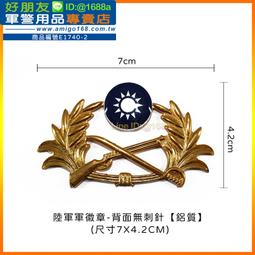 【成功嶺好朋友】☆★特大版陸軍軍徽-鋁質☆★陸軍服務徽☆★陸軍榮譽徽☆★陸軍年資徽☆★銅質胸章☆★陸軍徽☆★軍用品 價格比較,價格查詢,歷史價格詳細信息