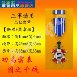 【成功嶺好朋友】☆★組合式勳標+平面式勳標架組【3排9格】☆★軍常(禮)服專用佩帶☆★表揚章☆★勳章☆★獎章☆★軍用品 歷史價格詳細信息