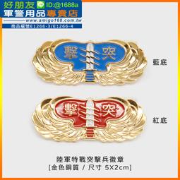【成功嶺好朋友】☆★陸軍特版保傘連傘徽徽章(金色)【銅質】☆★銅質胸章☆★空特傘徽☆★空特傘胸徽☆★保傘傘徽☆★飛行胸章 歷史價格詳細信息