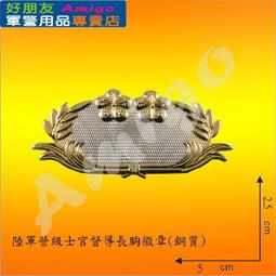 【成功嶺好朋友】☆★陸軍士官年資徽-五年(銅質)☆★士官服務徽☆★士官榮譽徽☆★士官年資徽☆★銅質胸章☆★軍用品 歷史價格詳細信息