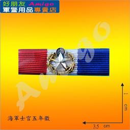 【成功嶺好朋友】★海軍★勳獎章禮框組【5000-7000$】★勳章★獎章★勳標★退伍禮品★紀念品★客製化禮框★軍用品★ 歷史價格詳細信息