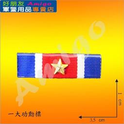 【成功嶺好朋友】☆★大同勳章組【 勳標 + 獎章 】☆★大同獎章☆★空軍獎章☆★空軍專用勳獎章☆★軍用品☆★ 歷史價格詳細信息