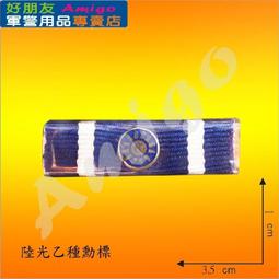 【成功嶺好朋友】☆光華乙種二等獎章組【 勳標 + 獎章 】☆★光華獎章☆★三軍通用勳獎章☆★勳章☆★軍用品☆★ 歷史價格詳細信息