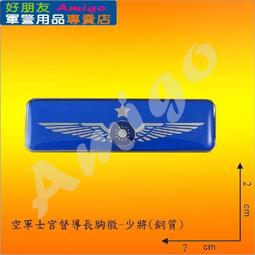 【成功嶺好朋友】☆★空軍士官年資徽-15年☆★士官年資徽☆★銅質胸章☆★軍用品☆★空軍徽章 歷史價格詳細信息