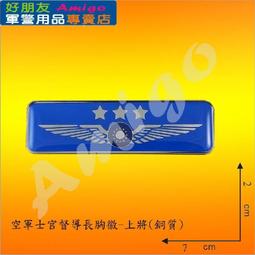 【成功嶺好朋友】☆★上校徽領帶夾☆★上校領帶夾☆★軍階領帶夾☆★領帶☆★袖扣☆★軍用領帶夾☆★軍用品☆★陸軍、憲兵、海陸 歷史價格詳細信息
