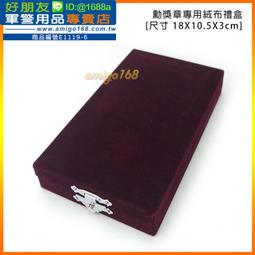 獎章盒 獎章袋 海軍獎章盒 海軍獎章袋 歷史價格詳細信息