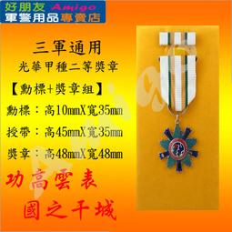 【成功嶺好朋友】★光華甲種一等獎章組【 勳標 + 獎章 】☆★光華獎章☆★三軍通用勳獎章☆★勳章☆★軍用品☆★ 歷史價格詳細信息