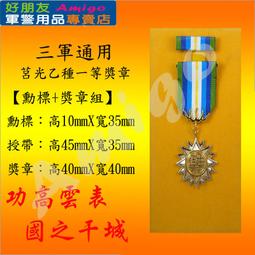 【成功嶺好朋友】★役政二等獎章組【 勳標 + 獎章 】☆★役政獎章☆★三軍通用勳獎章☆★勳章☆★軍用品☆★ 歷史價格詳細信息