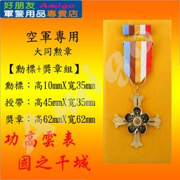 【成功嶺好朋友】☆★組合式勳標+平面式勳標架組【3排9格】☆★軍常(禮)服專用佩帶☆★表揚章☆★勳章☆★獎章☆★軍用品 歷史價格詳細信息